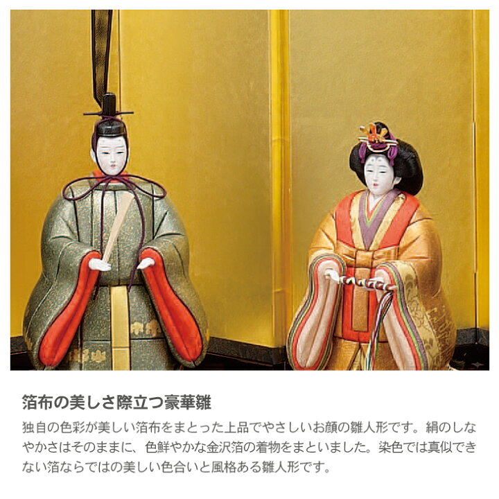 楽天市場】金沢箔布木目込 雛人形 皇宮雛（こうぐうびな）｜金箔の箔一 