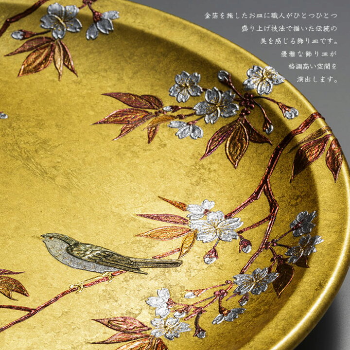 楽天市場】飾り皿 桜にうぐいす｜金沢金箔の箔一（はくいち）｜金箔 