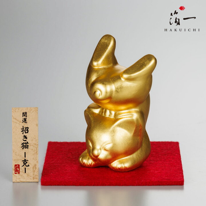 楽天市場】開運 招き猫 -克-｜金沢金箔の箔一（はくいち） 招き猫 