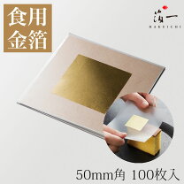 楽天市場】食用金箔の通販