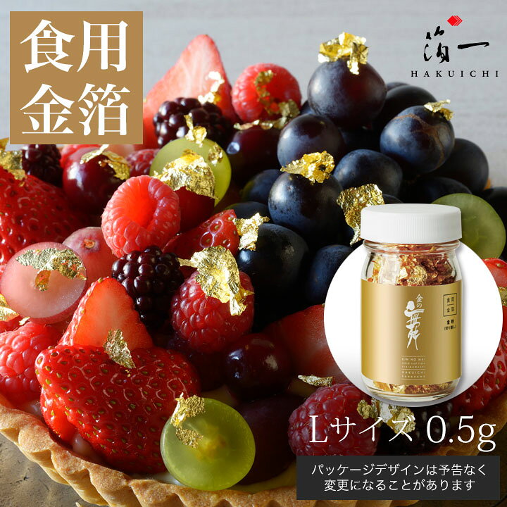 楽天市場】金粉切り廻し（L瓶）0.5g入｜ 食用金箔 金粉 クリスマス 