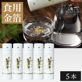 【まとめ買い】 食用金箔 | 金の舞 切り廻し 紙筒 (SW) 5本セット｜金沢金箔の箔一（はくいち）｜食用金箔 金粉 金箔 日本酒 食用 ケーキ 飾り バースデー デコレーション 製菓材料 業務用 菓子材料 敬老の日