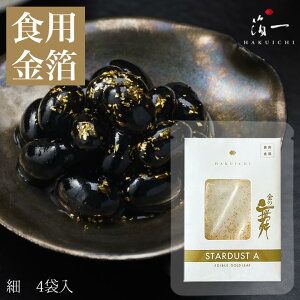 【10/27以降発送】【テレビ東京「モーニングサテライト」で紹介されました】【メール便対応】金の舞 スターダスト A プチパッケージ|食用金箔 金箔 食用金粉 食べられる金箔 金の舞 トッ
