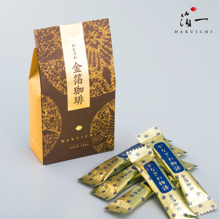 楽天市場 金箔スティックコーヒー 5本入 金沢金箔の箔一 はくいち 金箔 金沢 プチギフト プレゼント ギフト 人気 贈り物 引き出物 引き菓子 縁起 お祝い おしゃれ 美味しい おすすめ 内祝い 誕生日 コーヒー 高級 贅沢 インスタント プチギフト お歳暮