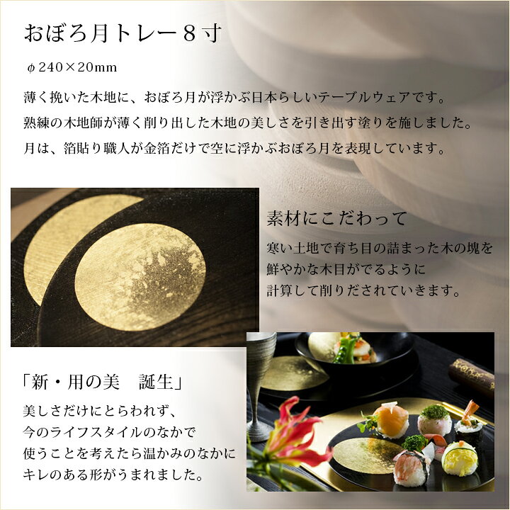 楽天市場】おぼろ月 プレート8寸（漆）｜金箔の箔一（はくいち）｜敬老 