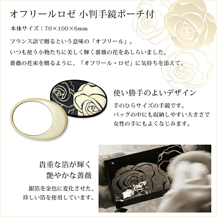 楽天市場 オフリールロゼ 小判手鏡ポーチ付 白 金沢金箔の箔一 はくいち コンパクトミラー 手鏡 母の日 ギフト プレゼント 贈り物 メッセージカード おしゃれ 記念日 オリジナル 記念品 海外 女性 妻 母 祖母 誕生日 御祝 お祝い 金沢の金箔工芸 箔一セレクション