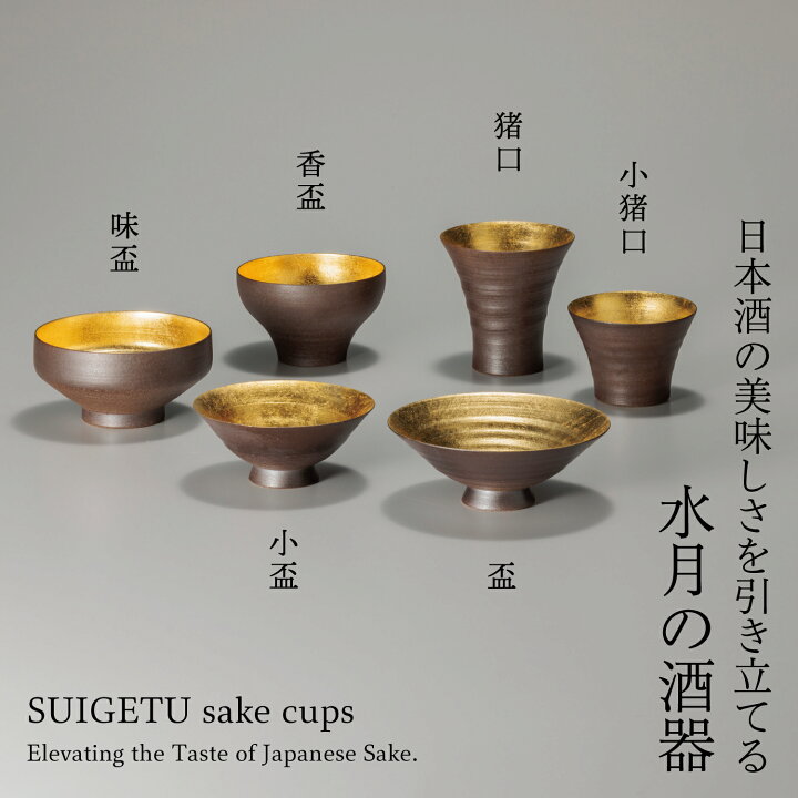 楽天市場】本金箔 水月 香盃 ｜金箔の箔一（はくいち）｜ 酒器  