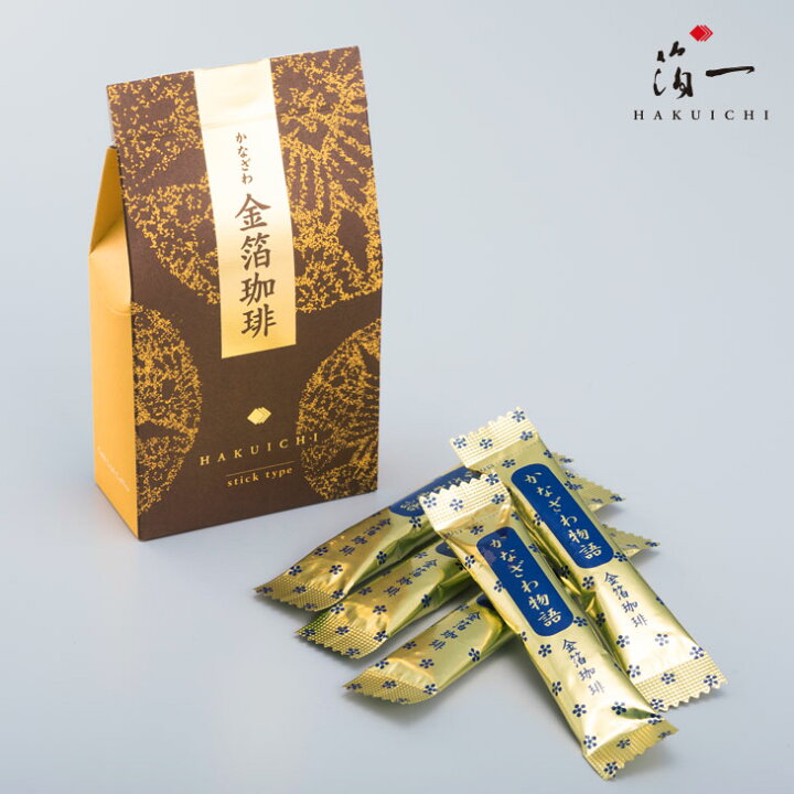 楽天市場 金箔スティックコーヒー 5本入 金沢金箔の箔一 はくいち 金箔 金沢 プチギフト プレゼント ギフト 人気 贈り物 引き出物 引き菓子 縁起 お祝い おしゃれ 美味しい おすすめ 内祝い 誕生日 コーヒー 高級 贅沢 インスタント プチギフト お歳暮 スティック