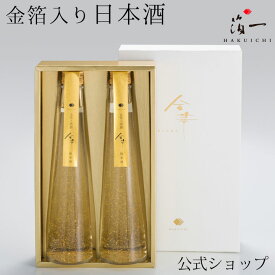 金粉入り日本酒｜お正月やお祝いで人気のおいしい金箔入り日本酒のおすすめは？