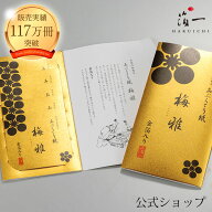 【メール便対応】【金箔打紙製法】あぶらとり紙 金箔入り梅雅 5冊セット｜金沢金箔の箔一（はくいち）｜ …