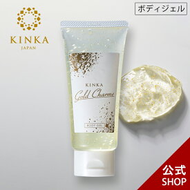 【金箔化粧品】《期間限定》KINKA ゴールド シャルム ボディジェル｜金箔入 ボディジェル 保湿 おすすめ レモン 乾燥肌 ひんやり ボディクリーム クール いい香り いい匂い 冷感 アロエ 香り 大容量 プレゼント ギフト ラッピング おしゃれ コスメ 誕生日 母の日