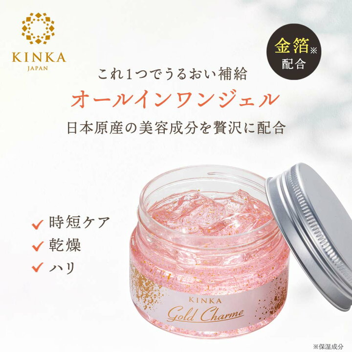 楽天市場】【金箔化粧品】KINKAゴールドシャルム オールインワンジェル 