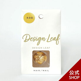 【テレビ東京 モーニングサテライトで紹介】【デザインリーフ/ヘアアレンジ・ネイル用】 DESIGN LEAF 洋金/純銀｜金沢金箔の箔一(はくいち)| 金箔ヘア 金箔 髪飾り 卒業式 成人式 和装 着 ハロウィン