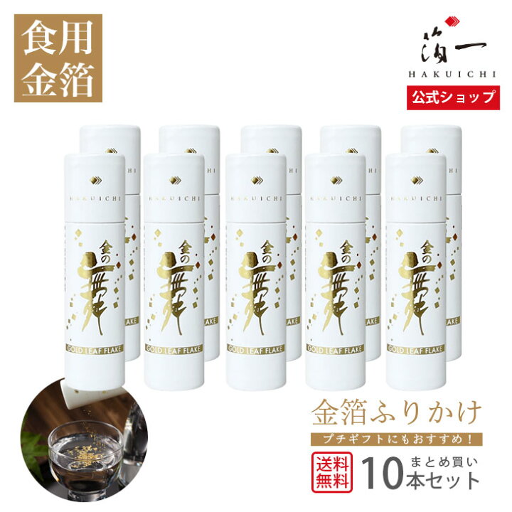 楽天市場】【まとめ買い】【食用金箔】金の舞 切り廻し 紙筒(SW) 10本 