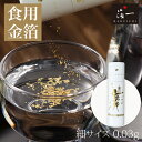 【メール便対応】 食用金箔 | 金粉切り廻し 「金の舞」 紙筒 0.03g入(1本) | 金沢金箔の箔一 (はくいち) | 金沢 金粉 …
