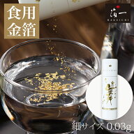 【スーパーSALE!全品P5倍】【メール便対応】 食用金箔 | 金粉切り廻し 「金の舞」 紙筒 0.03g入(1本) | …
