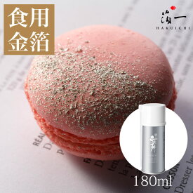 【食用金箔】「銀の舞」純銀箔スプレー(L)180ml｜金沢金箔の箔一（はくいち）｜金粉 食べられる金箔 金の舞 トッピング 料理 お菓子 製菓材料 業務用 おしゃれ キラキラ 高級 豪華 菓子材料 手作り スイーツ ケーキ デコレーション ホワイトデー 母の日