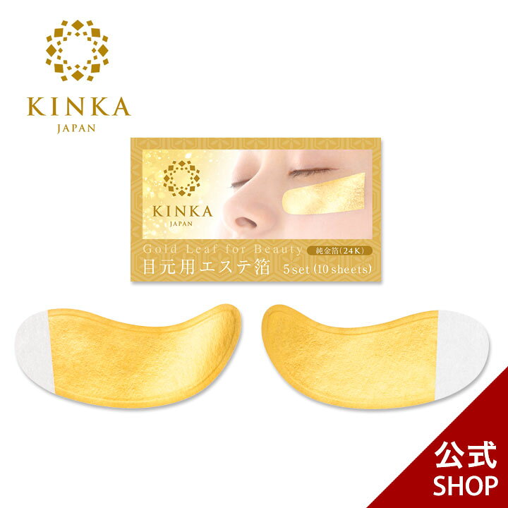 楽天市場】【メール便対応】金華ゴールド目元用エステ箔24K 