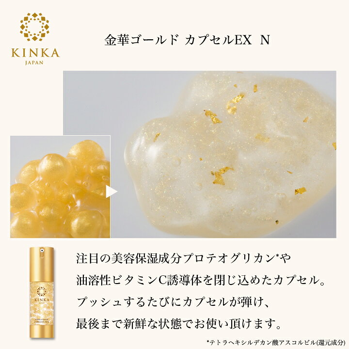 楽天市場】【金箔化粧品】金華ゴールド カプセルEX N《油溶性 