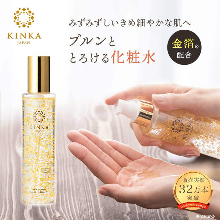 楽天市場】金華ゴールド ナノローション N 金箔入り 化粧水 ローション 