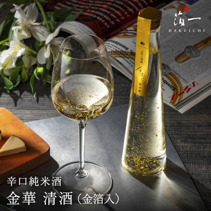 楽天市場】金華 清酒 ( 金箔入 )｜金沢金箔の箔一（はくいち）| 結婚 