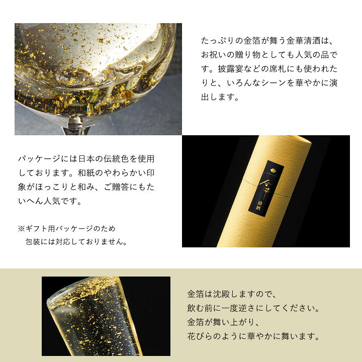 楽天市場】金華 清酒 ( 金箔入 )｜金沢金箔の箔一（はくいち）| 結婚 