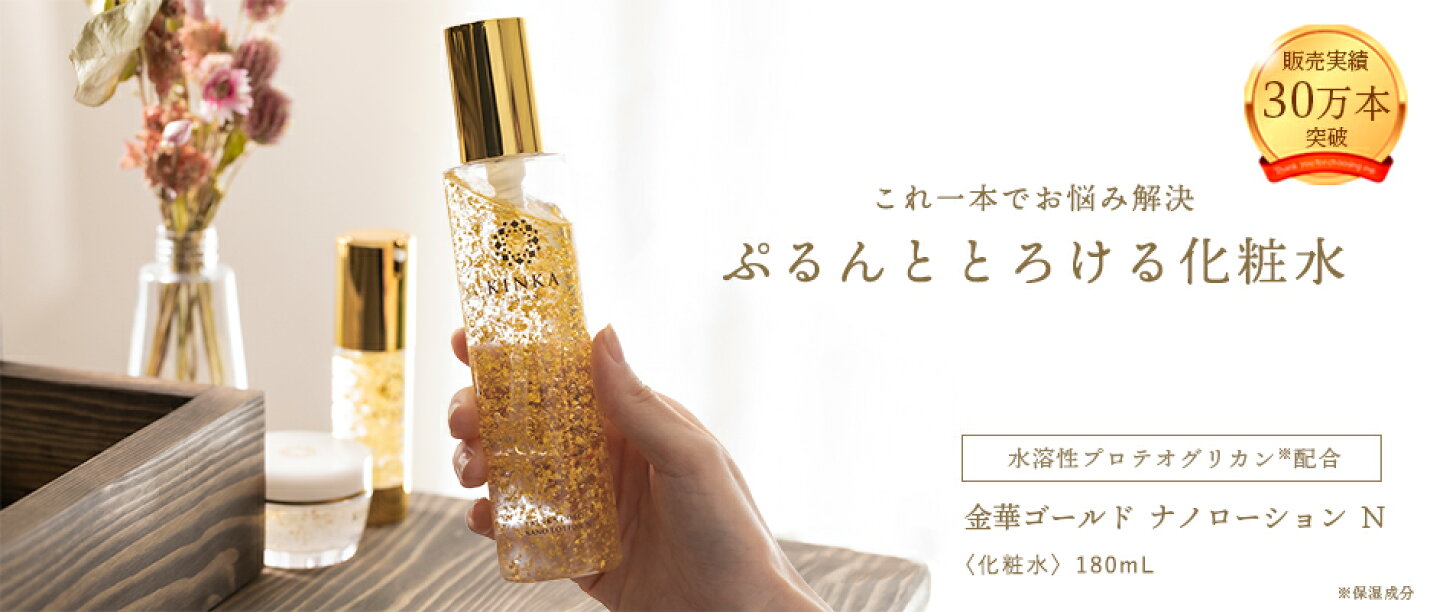 楽天市場 | 金沢箔一の金箔コスメ KINKA - 箔一の金箔＆コスメ専門店 