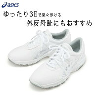 【足が痛くなりにくい 外反母趾におすすめ】疲れにくい ナースシューズ アシックス FMN201 男女兼用 医療…
