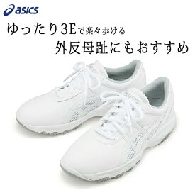 【足が痛くなりにくい 外反母趾におすすめ】疲れにくい ナースシューズ アシックス FMN201 男女兼用 医療用シューズ asics 医療用 看護師 介護 医療従事者 ナーススニーカー ユニセックス 看護靴 ホワイト 白 つま先ラウンド 3E ワイド 紐靴 大きいサイズ 履き心地抜群
