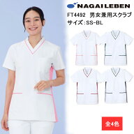 【正規代理店】FT4492 ナガイレーベン ナースウェア スクラブ 男女兼用 半袖 ストレッチ性 制菌加工 制電…