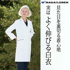 【正規代理店】【シワになりにくい ストレッチ素材】 ナガイレーベン ドクターコート 女性用 FT4550 診察衣 シングルボタン 伸縮 高級感 制菌加工 制電 吸水 防汚 透けない NAGAILEBEN 医療用 医師 女医 ドクター レディース レディス おしゃれ 白衣 ホワイト ネイビー 紺