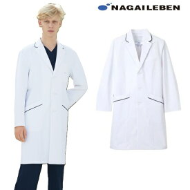 【正規代理店】HE4950 ナガイレーベン 診察衣 シングルボタン 男性用 長袖 制菌加工 制電 吸水 防汚 透け防止 再生PET使用 ポケット NAGAILEBEN 医療用 医者 医師 ドクター 男子 メンズ ドクターコート 白衣 ホワイト 白 かっこいい おしゃれ