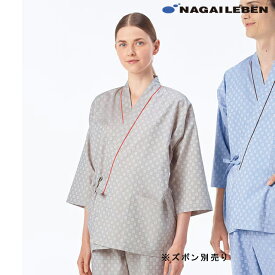 RG1451 ナガイレーベン 患者衣 じんべい型 上衣 男女兼用 七分袖 吸汗 業務用洗濯可 形態安定 NAGAILEBEN 医療用 患者 入院 検診 検査 院内着 レントゲン しっとりとした肌触り ユニセックス パジャマ 寝巻 甚平型 ブルー ベージュ