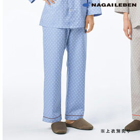 RG1453 ナガイレーベン 患者衣 パンツ 男女兼用 吸汗 業務用洗濯可 形態安定 NAGAILEBEN 医療用 患者 入院 検診 検査 院内着 ユニセックス しっとりとした肌触り パジャマ 寝巻 甚平型 ズボン スラックス ブルー ベージュ