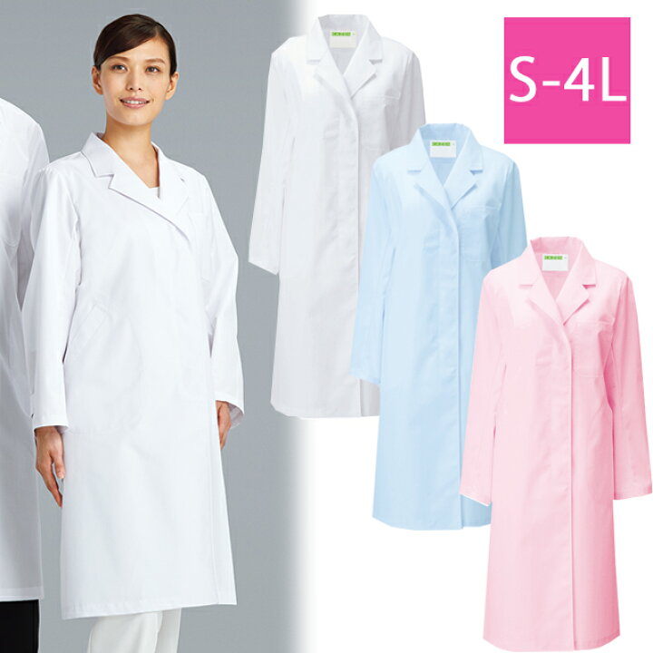 楽天市場 1 70 カゼン 診察衣 長袖 シングルボタン 女性用 綿混 制菌加工 吸汗性 防汚 防縮 ポケット付き ペン差し付き 袖口タブ付き Kazen ドクターコート 医療用 医師 医者 女医 白衣 レディース レディス 大きいサイズ ホワイト 白衣ネット 楽天市場店