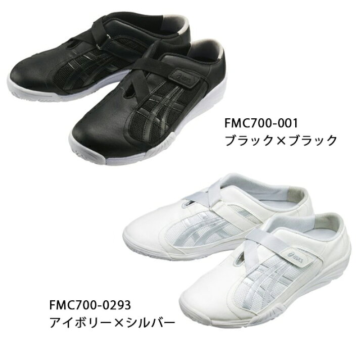 楽天市場】FMC700 アシックス ケアウォーカー ナースシューズ 男女兼用 