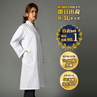 【即日出荷】 5L-Sサイズ対応 レディース ドクターコート 130T 女性用 白衣 長袖白衣 医師 女医 医者 研…