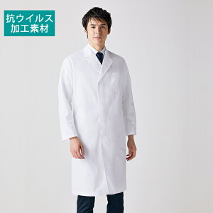MV161 MV161-10 住商モンブラン 診察衣 シングルボタン 長袖 男性用 抗ウイルス 制菌 薄手 しなやか 袖口ひも入り MONTBLANC 白衣 医療用 薬剤師 教師 医師 薬局 医者 ドクター 男子 メンズ ドクター