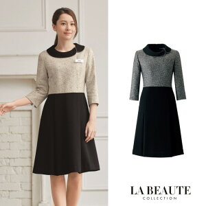 61680 en joie アンジョア ラ・ボーテ ワンピース レディス 女性用 ツイード ストレッチ シワになりにくい 動きやすい 美容 医療 サロン エステ クリニック 受付 おもてなし カーディーラー ショ