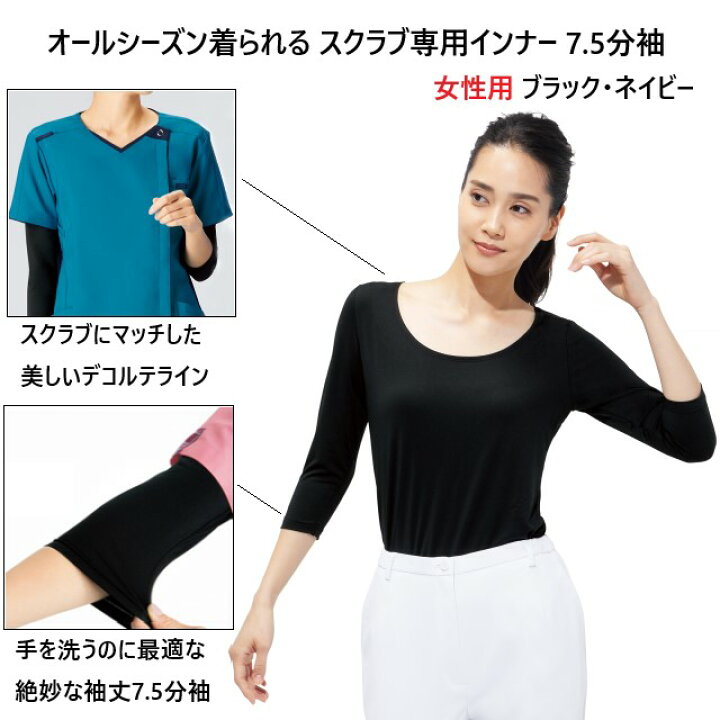 楽天市場】9001 フォーク ナースウェア スクラブインナー 7.5分袖 女性 