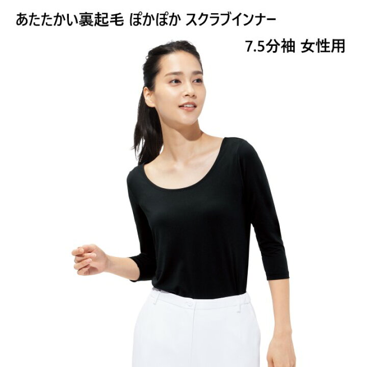 楽天市場】9003 フォーク ナースウェア スクラブインナー ぽかぽか 7.5 
