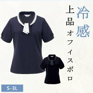 オフィス ポロシャツ 接触冷感 吸汗速乾 透けにくい UVカット ストレッチ 蒸れにくい 涼しい イージーケ…