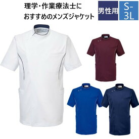 CM233 トンボ キラク メディカルウェア メンズ ジャケット 男性用 理学療法士 作業療法士 リハビリスタッフ 動きやすい スーパーストレッチ 工業洗濯 制菌加工 制電 吸汗 速乾 防縮 防透 軽量 医療用 病院 医院 クリニック 施設 医師 ドクター 看護師 ナース TOMBOW KIRAKU