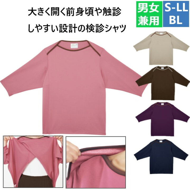 楽天市場】CR845 トンボ キラク 検診衣 患者衣 検診用シャツ 前開き 