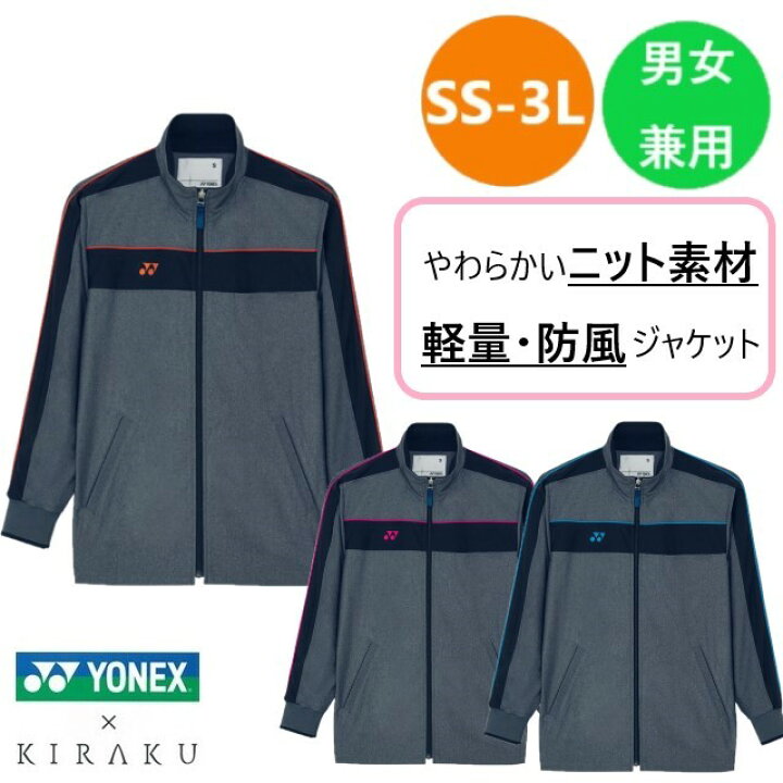 楽天市場】CY104 トンボ ヨネックス キラク 介護ウェア 防風ジャケット  