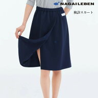 FK1488 女性用 検診スカート ネイビー ナガイレーベン製品 ナガイレーベン NAGAILEBEN レディース 女子用…