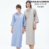 RG1450 ナガイレーベン 患者衣 ゆかた型 男女兼用 七分袖 吸汗 業務用洗濯可 形態安定 NAGAILEBEN 医療用…
