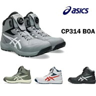 アシックス安全靴 ハイカット CP314 BOA ガラス繊維強化樹脂製 A種先芯 FLYTEFOAM 1273A124