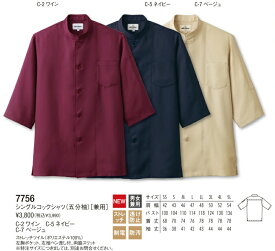 シングルコックシャツ 五分袖 スタンドカラー 7756 ポリエステル100％ チトセ【chitose】【男女兼用】