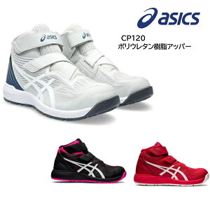 アシックス 安全靴 ウィンジョブ ハイカット マジック ベルト CP120 ポリウレタンアッパー 耐久性 メンズ JSAA A種 EEE